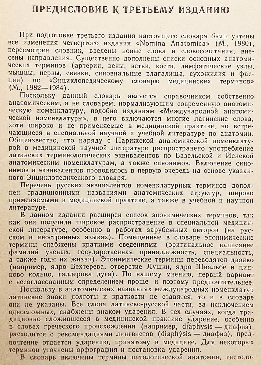 洋書 解剖学辞典: ラテン語-ロシア語 ロシア語-ラテン語 Анатомический словарь '76 ○臨床解剖学 臨床医学 羅露 露羅 - 臨床医学 洋書 解剖学辞典: ラテン語-ロシア語 ロシア語-ラテン語 Анатомический словарь '76 ○臨床解剖学 臨床医学 羅露 露羅 - 臨床医学