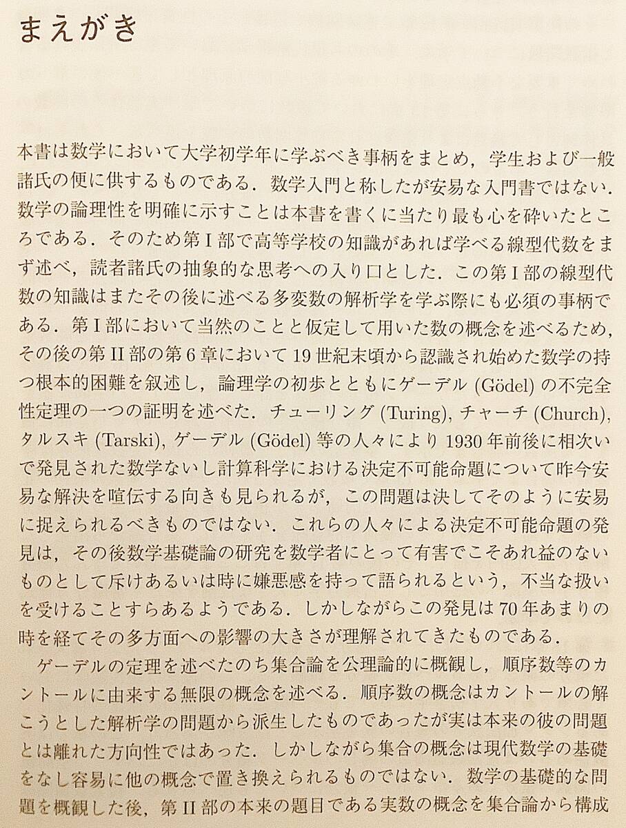 理学を志す人のための数学入門　北田均 小野俊彦　現代数学社 2006 ●線形代数 解析学 リーマン積分 バナッハ空間 ルベーグ積分 ジョルダン_画像3