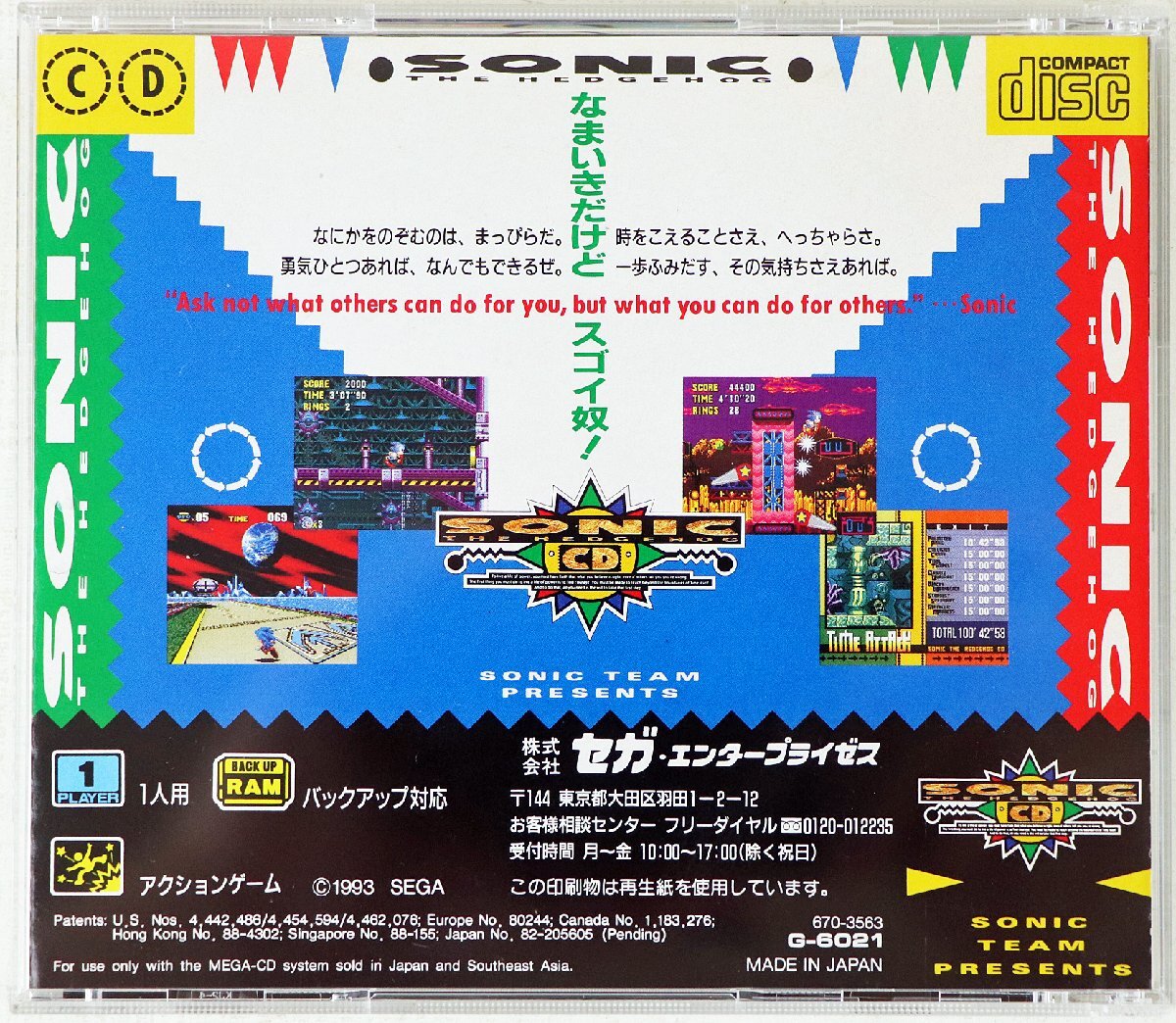 P◇中古品◇MEGA-CD ソニック・ザ・ヘッジホッグCD G-6021 SEGA/セガ SONIC THE HEDGEHOG CD アクション ケース/取扱説明書つきの画像2