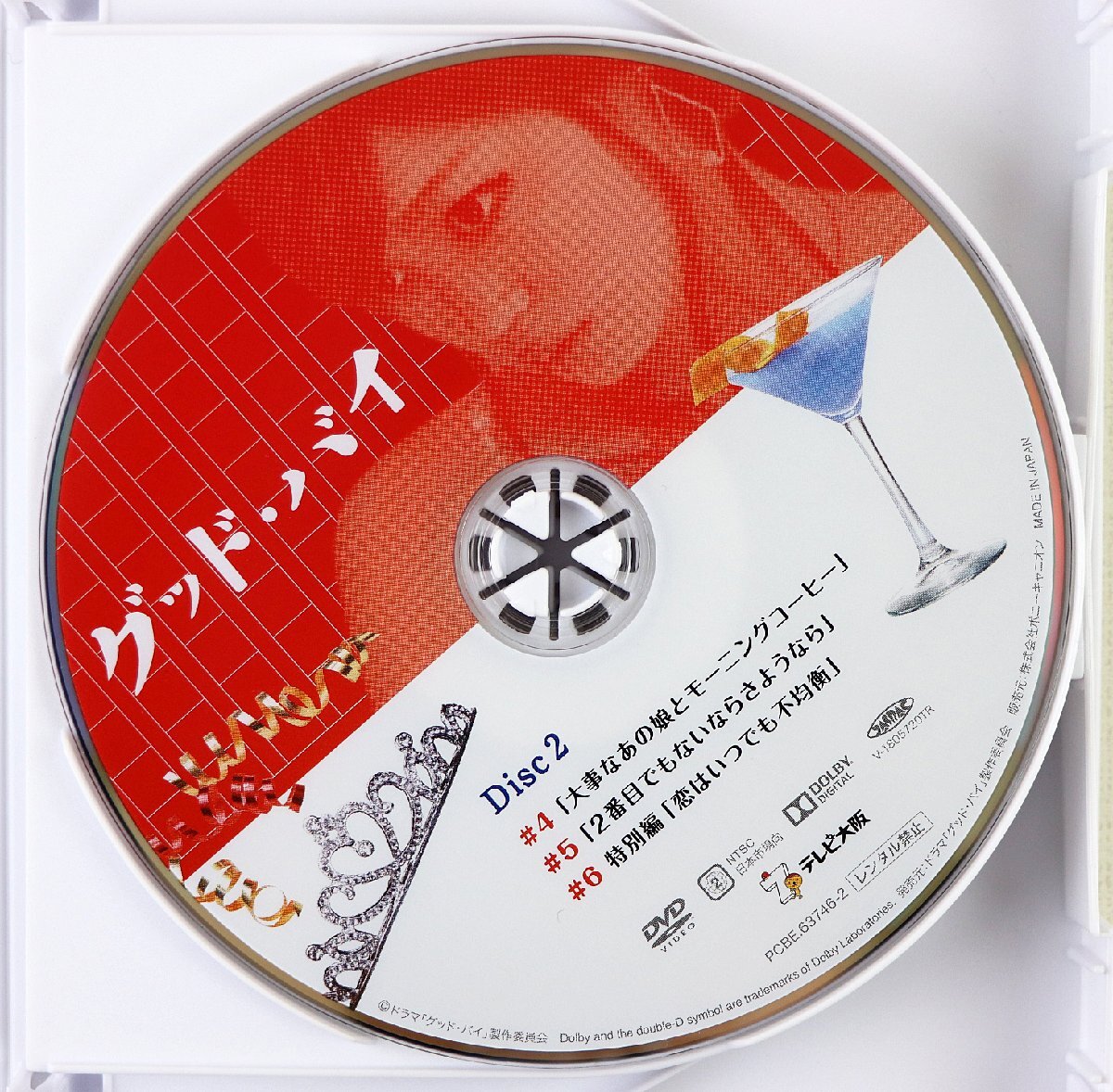 S♪中古品♪DVD-BOX TVドラマ 『グッド・バイ DVD-BOX (5枚組)』 ドラマ「グッド・バイ」製作委員会 PCBE-63746 テレビ大阪 2018年作品