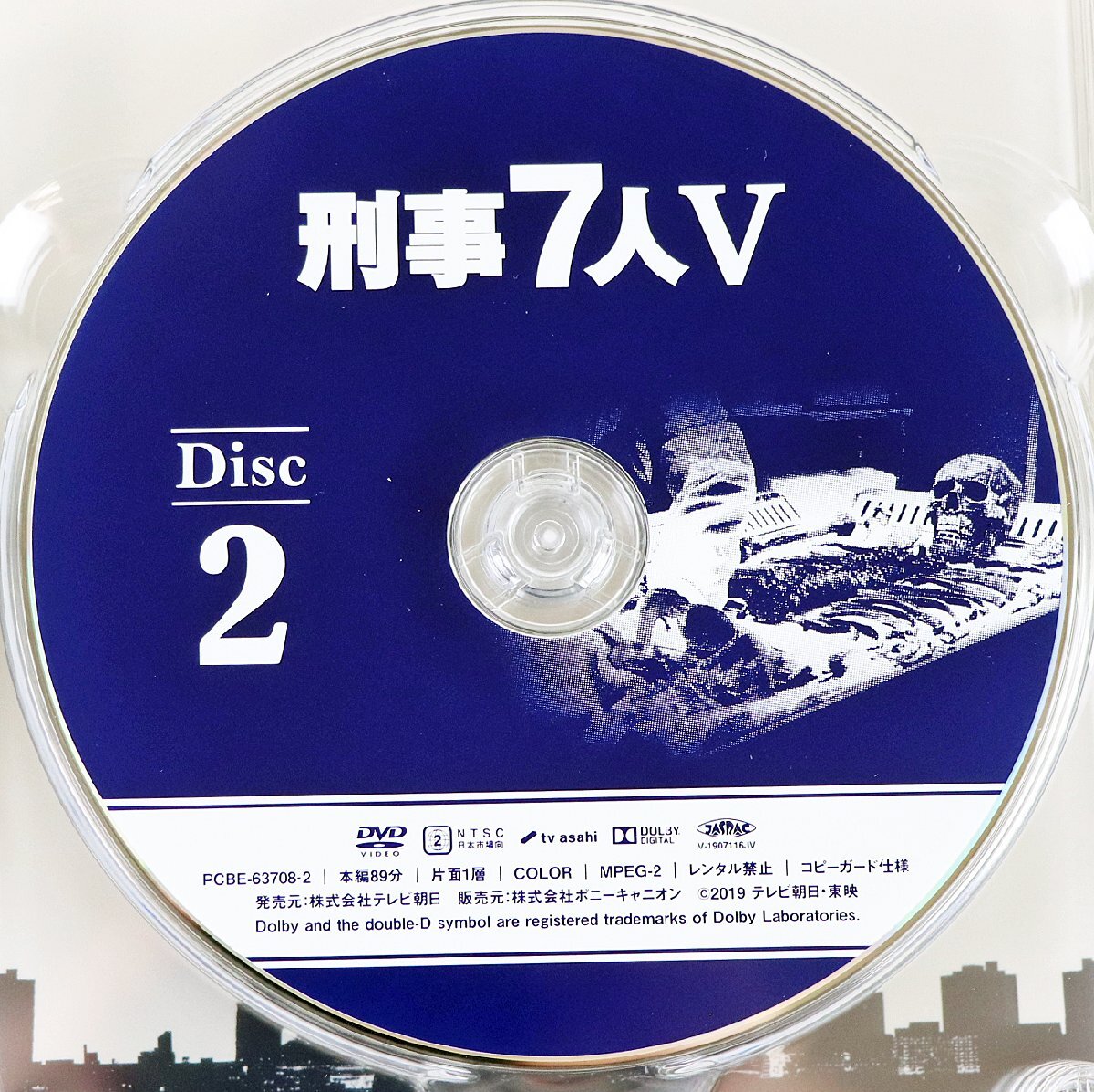 S◇中古品◇DVD-BOX 5枚組 刑事7人V PCBE-63708 テレビ朝日 CAST 東山紀之/田辺誠一/倉科カナ/吉田鋼太郎/北王路欣也 他 三方背ケースつきの画像5