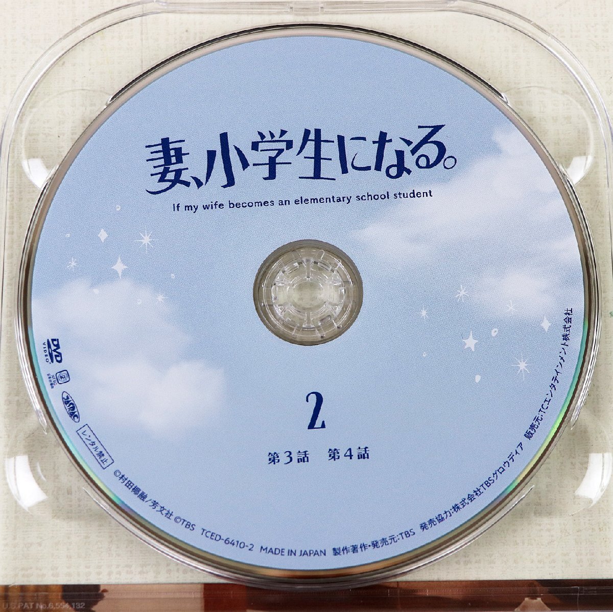 S♪中古品♪DVD-BOX TVドラマ 『妻、小学生になる。 DVD-BOX (6枚組)』 TBS TCED-6410 堤真一/石田ゆり子/蒔田彩珠/神木隆之介/吉田羊 他_画像4