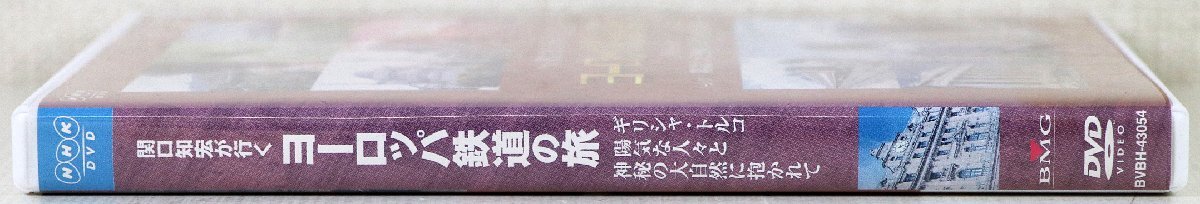 P♪中古品♪DVDソフト 『関口知宏が行く ヨーロッパ鉄道の旅 ギリシャ・トルコ 陽気な人々と神秘の大自然に抱かれて』 NHKエンタープライズの画像3