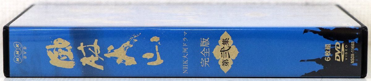 S♪中古品♪DVD-BOX 大河ドラマ 『風林火山 第弐集 (6枚組)』 NHKエンタープライズ 内野聖陽/市川亀治郎/ガクト(Gackt)/柴本幸 他の画像3