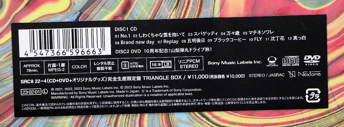 S♪未使用品♪CD-BOX DISH// 『TRIANGLE BOX (完全生産限定盤)』 Sony Music SRC8-22～4 CD+DVD+オリジナルグッズ 2023.2.1.発売 ※未開封の画像5