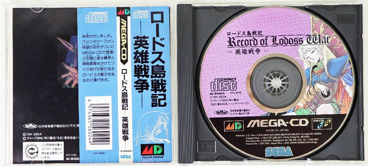 P◇中古品◇MEGA-CD ロードス島戦記 -英雄戦争- G-6024 SEGA/セガ Records of Lodess War ロールプレイング ケース/取扱説明書つきの画像4