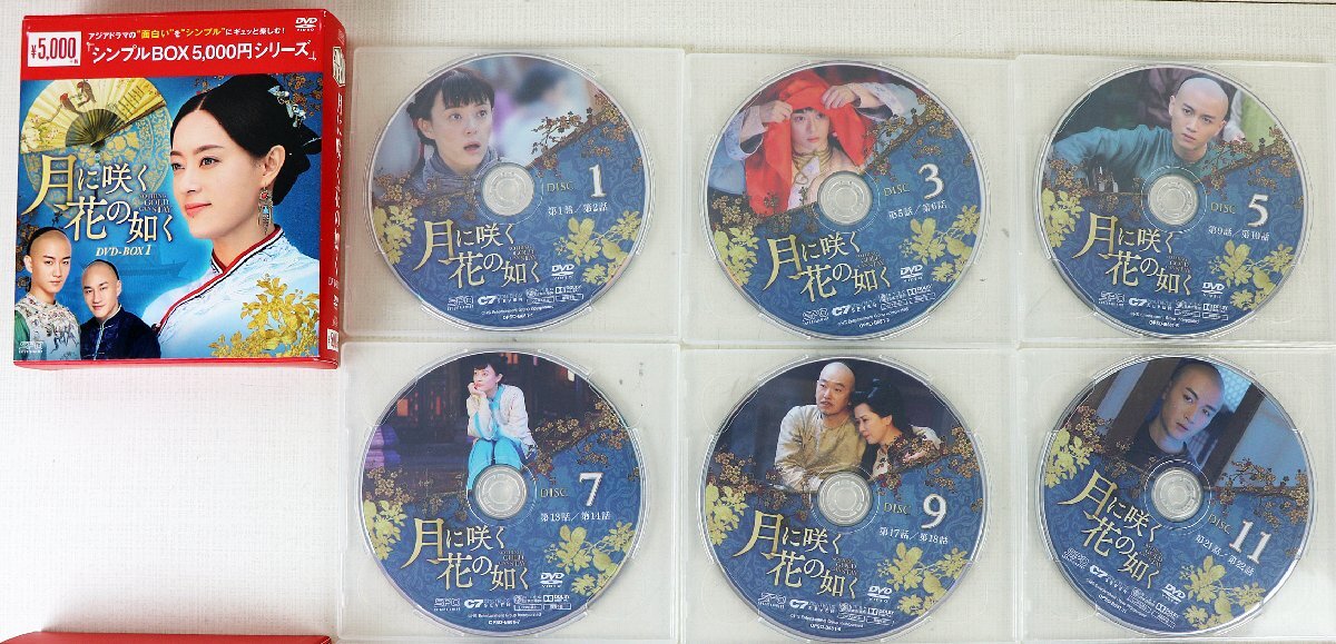 S* secondhand goods *DVD-BOX 3 point set China drama month ... flower. as 1-3 simple BOX 5000 jpy series Japanese title each 12 sheets three person . case attaching 