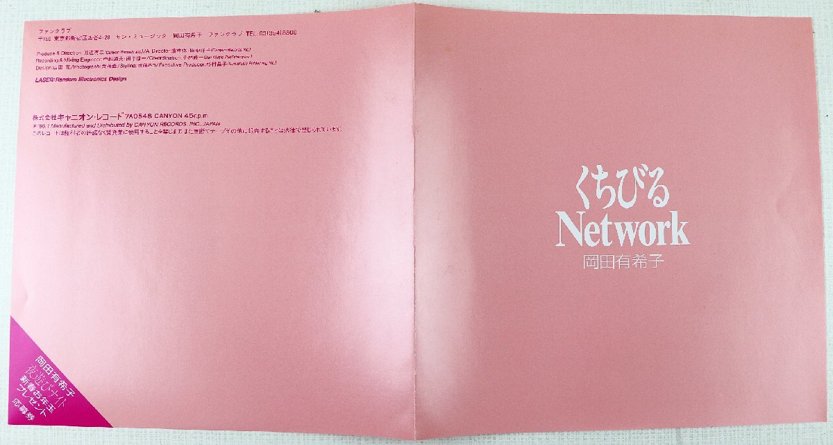 P♪中古品♪EPレコード 岡田有希子 『くちびるNetwork』 CANYON/キャニオン カネボウ'86春のイメージソング SIDE-B：恋のエチュードの画像5