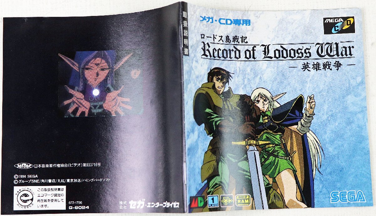 P◇中古品◇MEGA-CD ロードス島戦記 -英雄戦争- G-6024 SEGA/セガ Records of Lodess War ロールプレイング ケース/取扱説明書つきの画像6