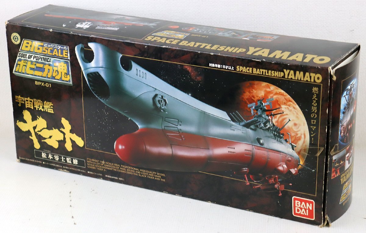 M★ジャンク品★フィギュア 『ビッグスケール ポピニカ魂 BPX-01 宇宙戦艦ヤマト』 BANDAI ※説明書なし ※動作未確認 ※傷みありの画像1