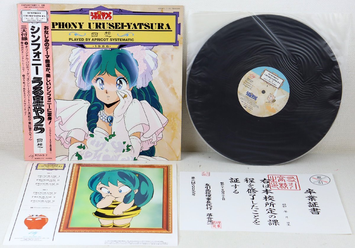 S★中古品★『うる星やつら レコード3点セット ファイナルソング/シンフォニー 回想/ミュージック・ファイル』 キャニオン/キティ_画像4