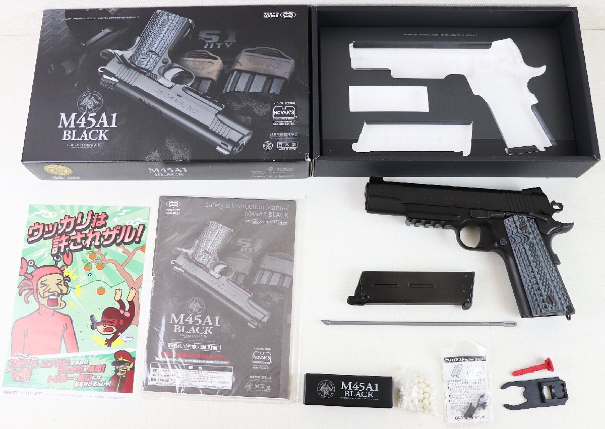 S◇中古品◇ガスガン ガスブローバック M45A1 ブラック 東京マルイ/TOKYO MARUI 箱・取扱説明書つき ※対象年令18才以上_画像1