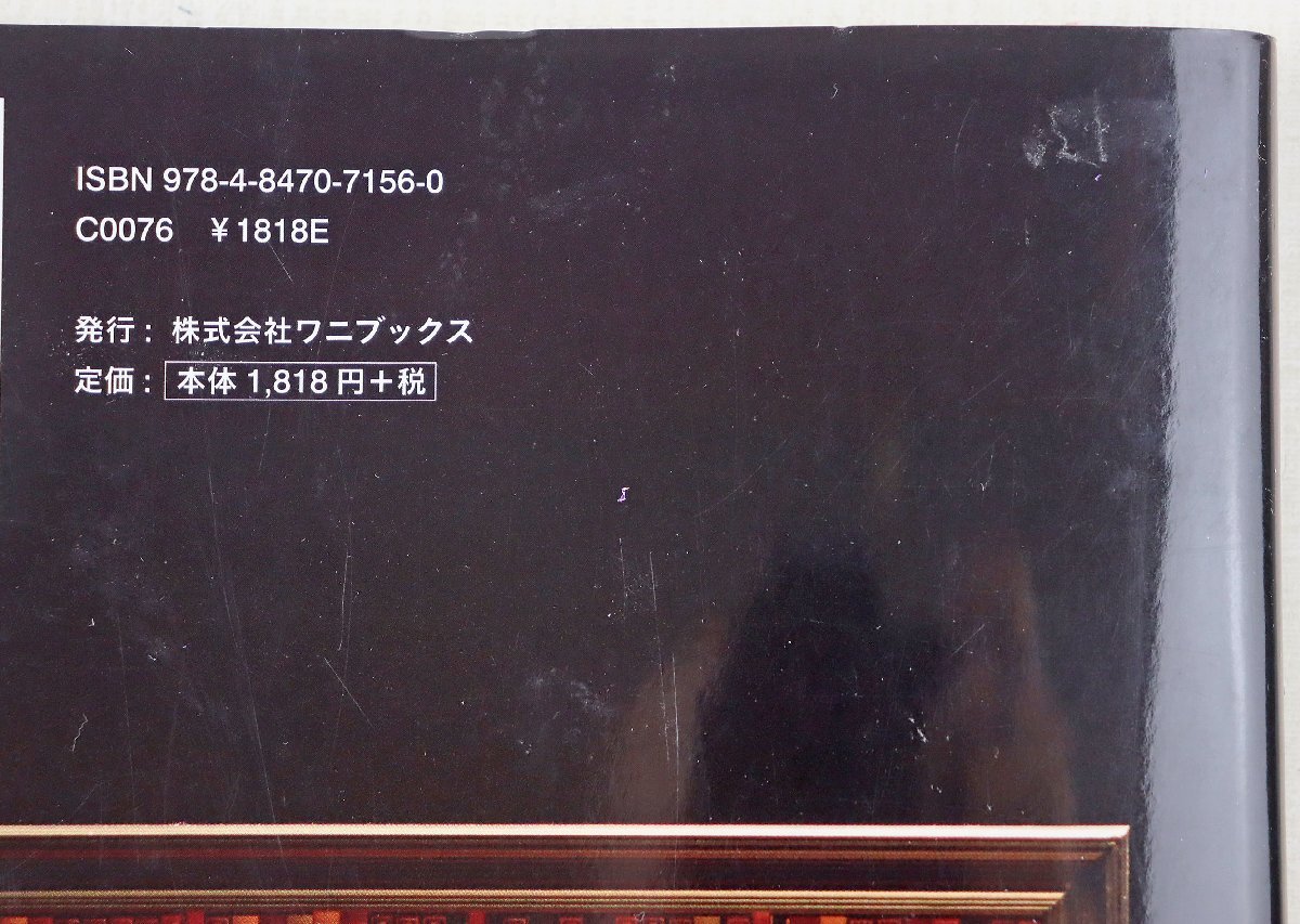 P◎中古品◎書籍『身近なものでできるジオラマとドールハウス ちいさい世界づくり』 著:Hanabira工房 ワニブックス 2022年3月10日初版発行の画像3