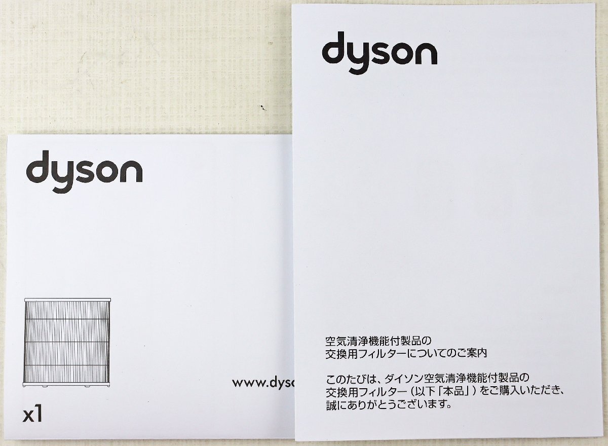 S◎未使用品◎空気清浄機アクセサリー『Dyson Pureシリーズ交換用フィルター』 ダイソン 対応型式:AM/TP JN.84769 PN.308873-02-02_画像5