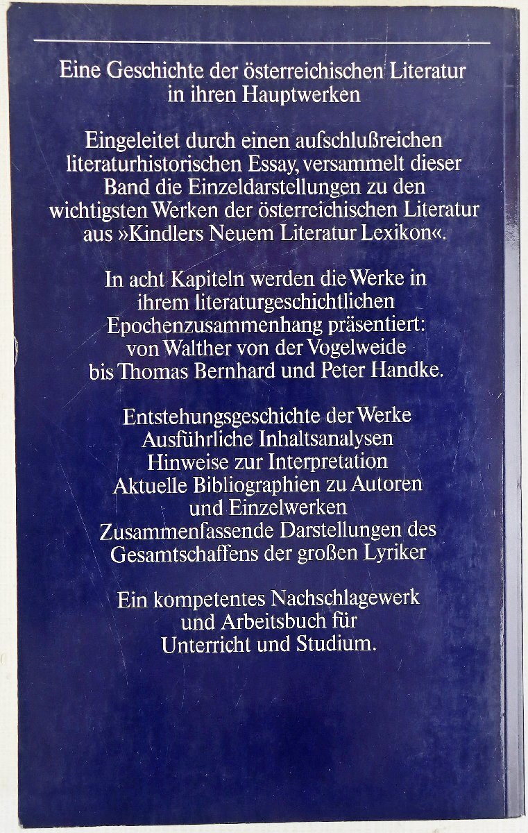 S◇中古品◇洋書/ドイツ語 Hauptwerke der osterreichischen Literatur Einzeldarstellungen und Interpretationen 646頁 ペーパーバック_画像2