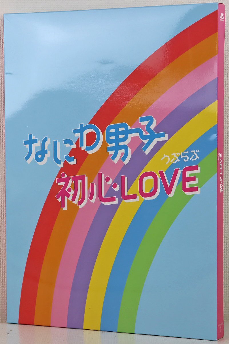 S◎未使用品◎CDソフト『初心LOVE Johnnys’ ISLAND STORE online限定盤』 うぶらぶ なにわ男子 JSNC-050/1 CD&クリアフォトカード未開封の画像1