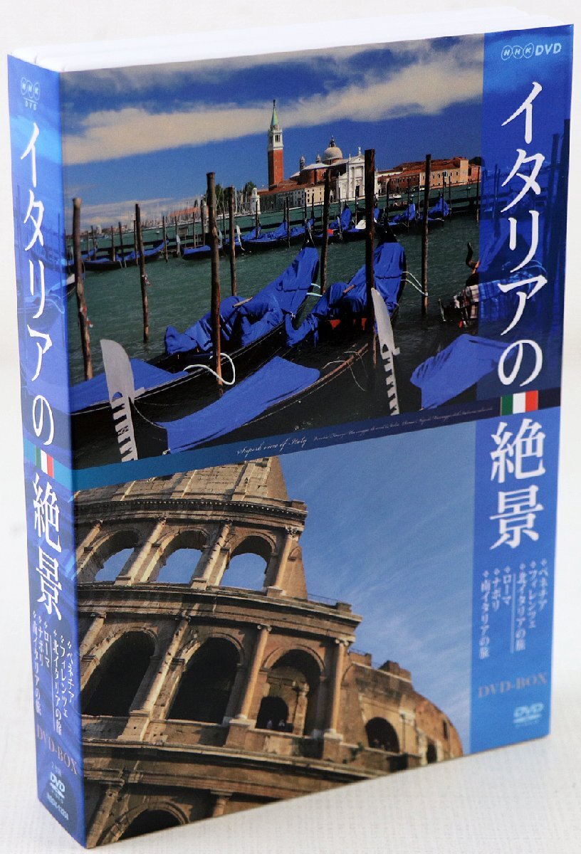 P♪中古品♪DVD-BOX 『イタリアの絶景 DVD-BOX (2枚組)』 NHKエンタープライズ NSDX-13258 ベネチア/ローマ 他 発売日：2009年5月22日の画像1