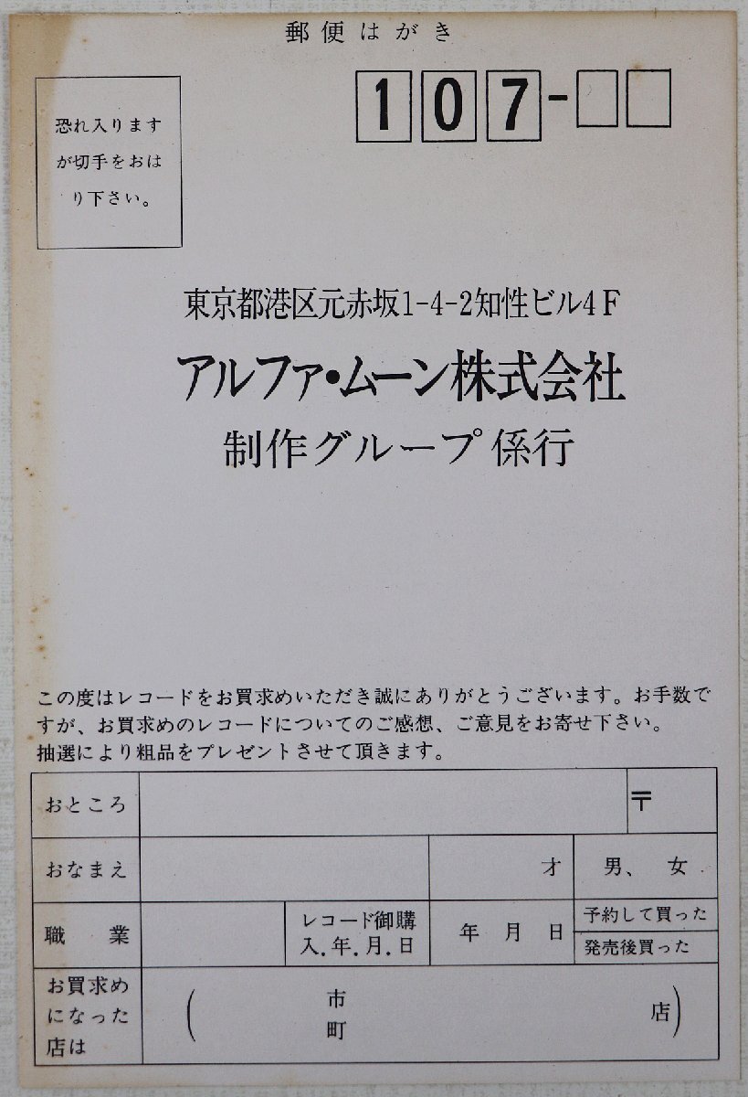 S◇中古品◇LPレコード 山下達郎 『ON THE STREET CORNER1/オン・ザ・ストリート・コーナー1』 86年版 NEW REMIX MOON-25003 ※再生未確認_画像8