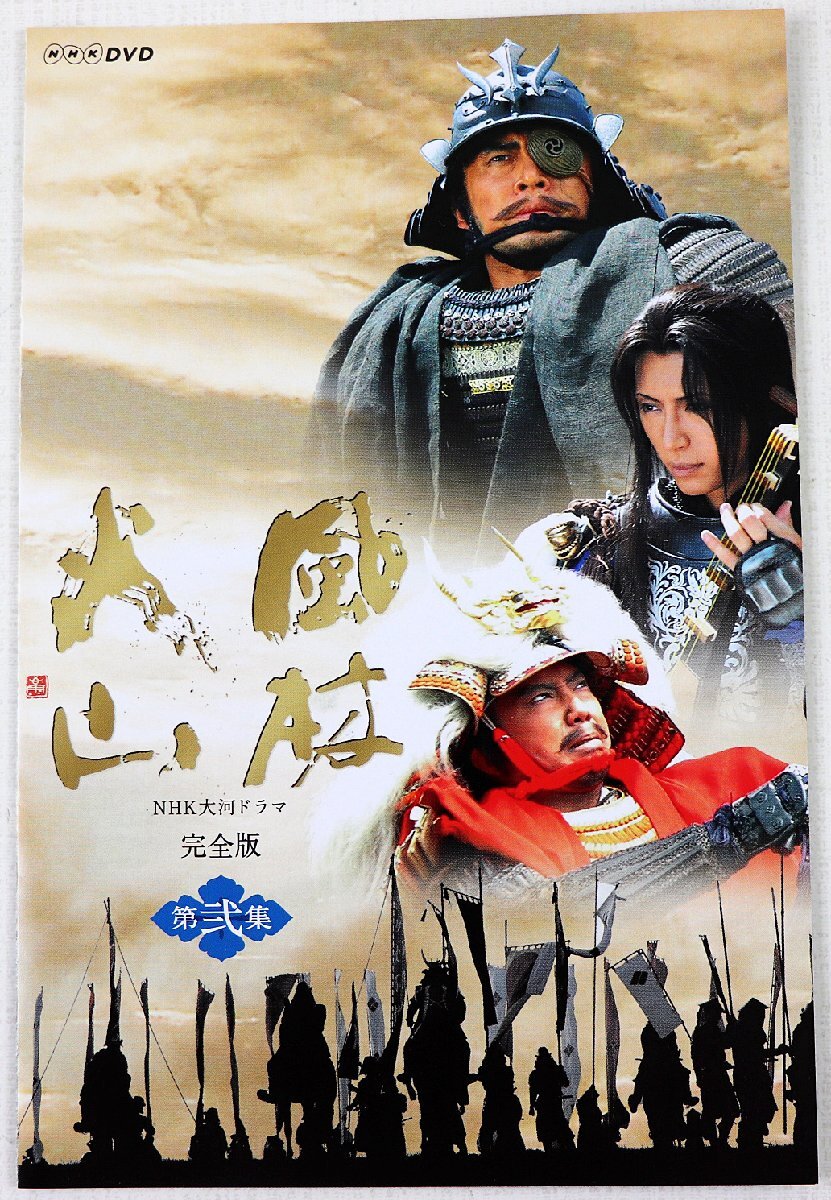 S♪中古品♪DVD-BOX 大河ドラマ 『風林火山 第弐集 (6枚組)』 NHKエンタープライズ 内野聖陽/市川亀治郎/ガクト(Gackt)/柴本幸 他の画像8