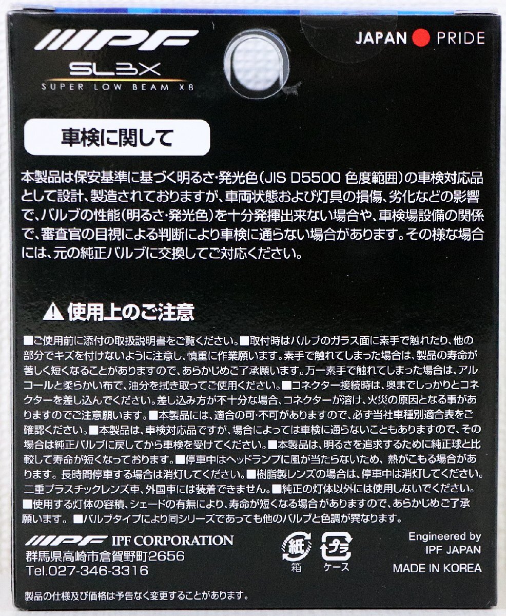 S♪未使用品♪ハロゲンバルブ 『61L4』 IPF スーパーロービーム X8 6100K H4 明るさ(当社比)：140/180wクラス バルブタイプ：H4 ※未開封の画像2