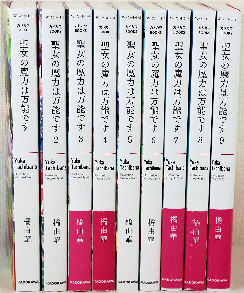 S◇中古品◇単行本/ラノベ 聖女の魔力は万能です 全9巻セット 1-9巻 KADOKAWA 橘由華 著/珠梨やすゆき イラスト カドカワBOOKS_画像6