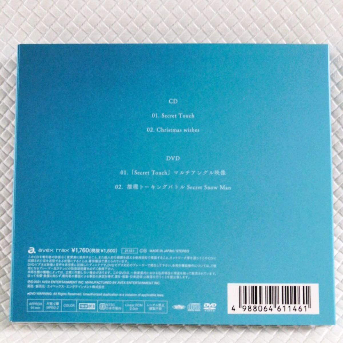 初回盤B〈CD+DVD〉　Snow Man『Secret Touch』　　　　w899b