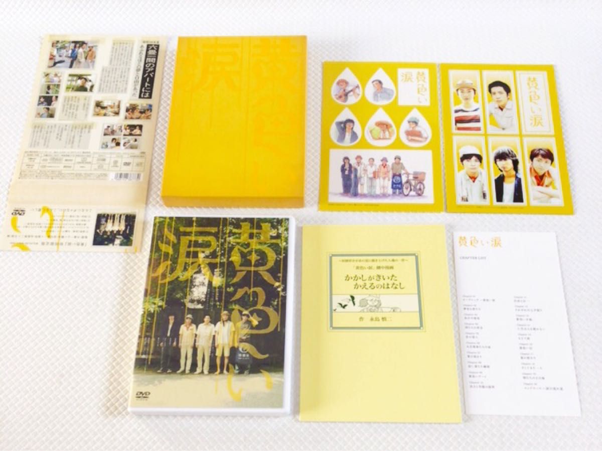 初回限定版DVD〈2枚組〉 嵐『黄色い涙』 d5310a 初回限定版DVD〈2枚組〉 嵐『黄色い涙』 d5310a