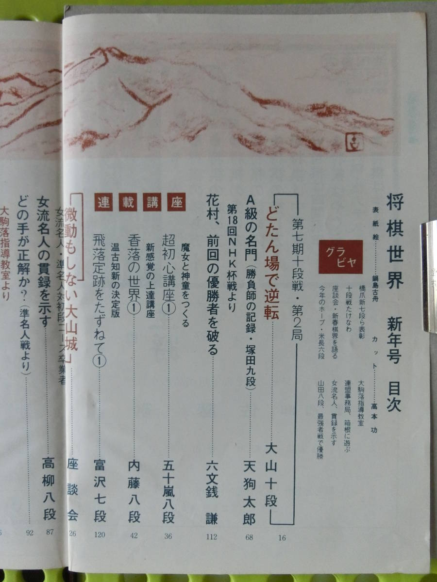 代購代標第一品牌－樂淘letao－将棋世界 1969/ 1月号 鍋島古舟,吉田 
