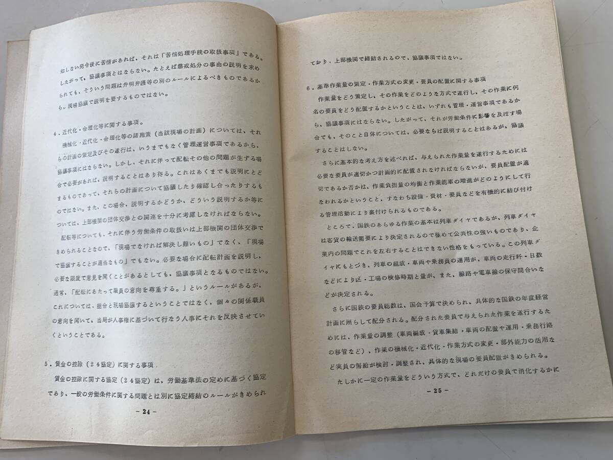 ★日本国有鉄道 プリント★労務管理資料（極秘）★昭和43年7月_画像4