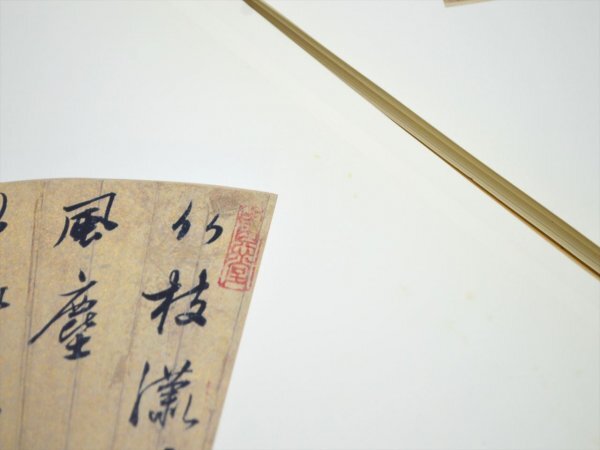 KM551●中古品●上海博物館蔵 中国明清書画扇面名品百選　100枚揃　中國書家/書道_画像4