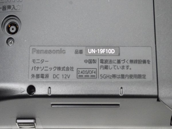 KM549●中古品●Panasonic パナソニック ポータブルテレビ UN-19F10D モニター + UN-E10S チューナー リモコン付き 2021年製の画像6