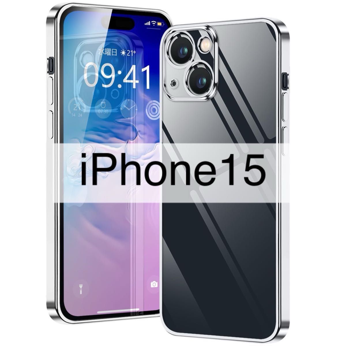 iPhone 15 用 ケース クリア 銀 アイフォン15 カバー 透明