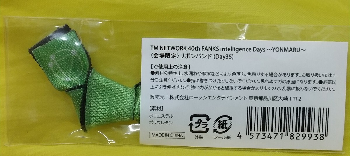 tmn TM NETWORK 40th FANKS intelligence Days 〜YONMARU〜 リボンバンド 会場限定 2024 未使用 小室哲哉 東京ガーデンシアターの画像2