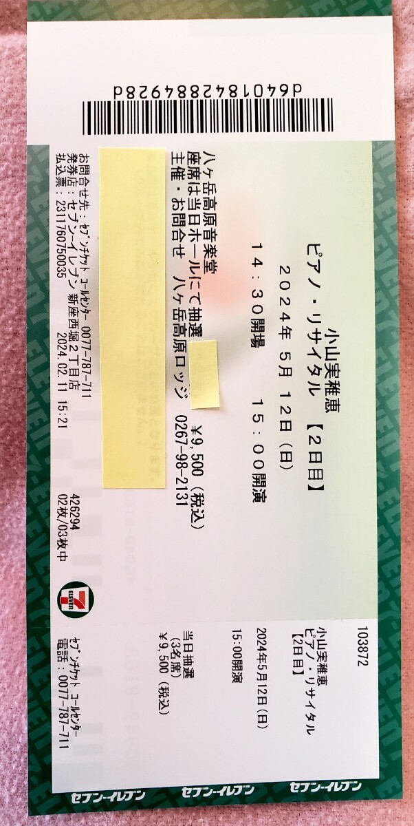 5 месяц 12 день воскресенье 15 час ~ Ояма прекрасный .. san . штук пик высота . музыка .li носорог taru9500 иен -7000 иен ..1 листов уступим.