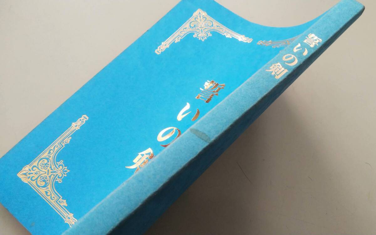 誓いの剣 友の会 松山×日向 松小次 小次松 光小次 C翼 同人誌 1989年 昭和レトロ - キャプテン翼 誓いの剣 友の会 松山×日向 松小次 小次松 光小次 C翼 同人誌 1989年 昭和レトロ - キャプテン翼