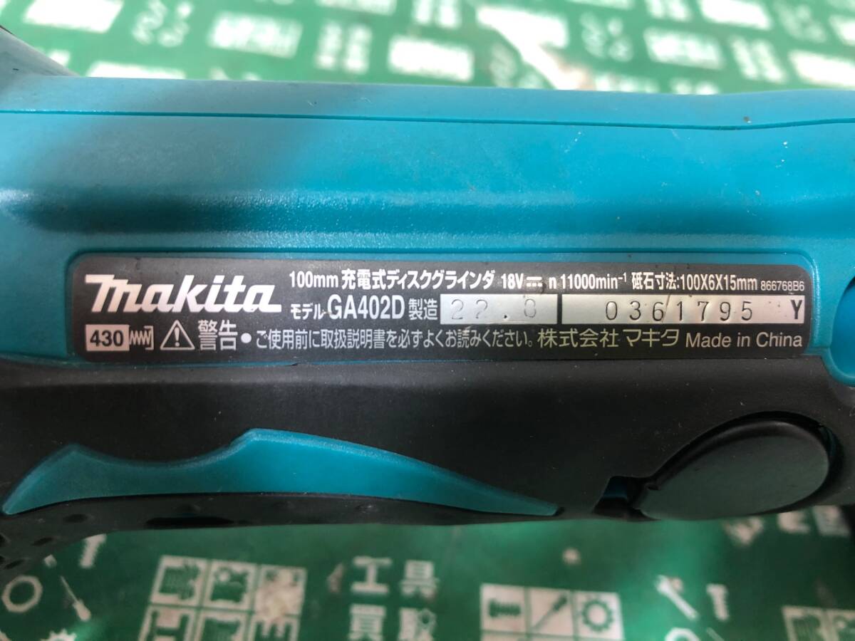 中古品 電動工具 ★makita(マキタ) 100㎜ 18v充電式ディスクグラインダ (本体のみ) GA402DZ コンクリート 切断 IT6DTLEZT9L0の画像5