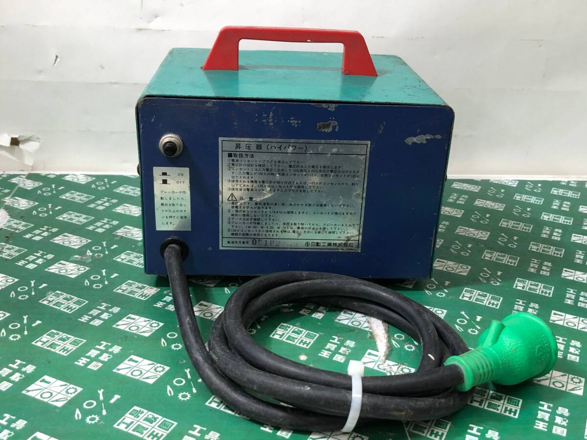 中古品 電動工具 ★日動工業 昇圧専用トランス 100V115V・125V 標準型 連続定格 アース付 20A M-E20 ITO67WRKHXME_画像3