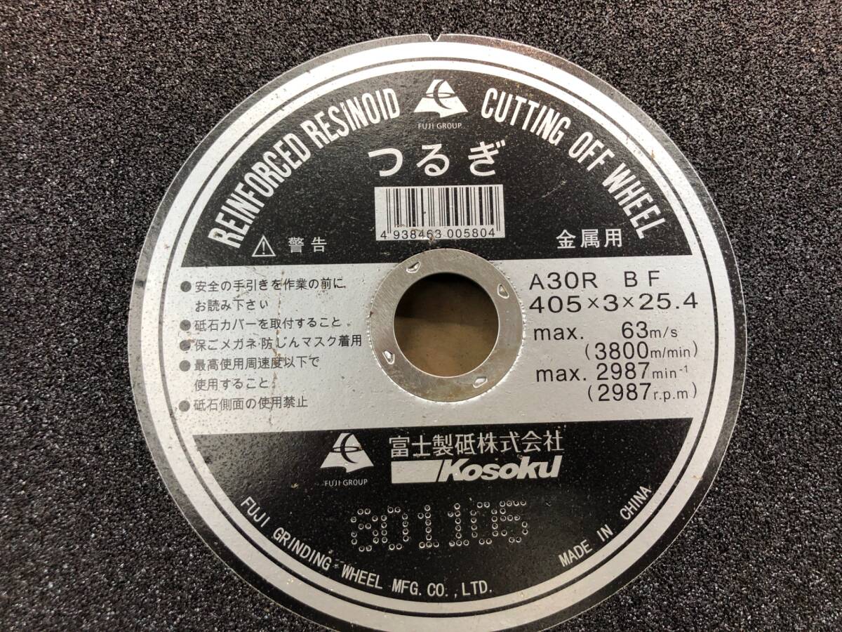 中古品 電動工具 富士製砥株式会社 レジ切断砥石 405×3×25.4 ※18枚セット 鉄工 金属加工.切断 研磨. ITUQ2TORO21W_画像6