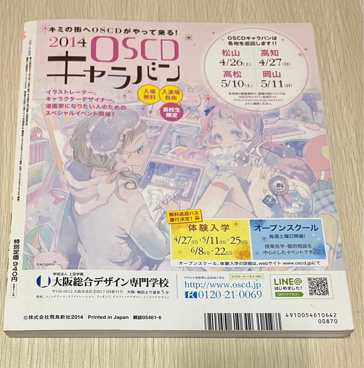 SS 2014年6月号 vol.37 スモールエス　雑誌　本