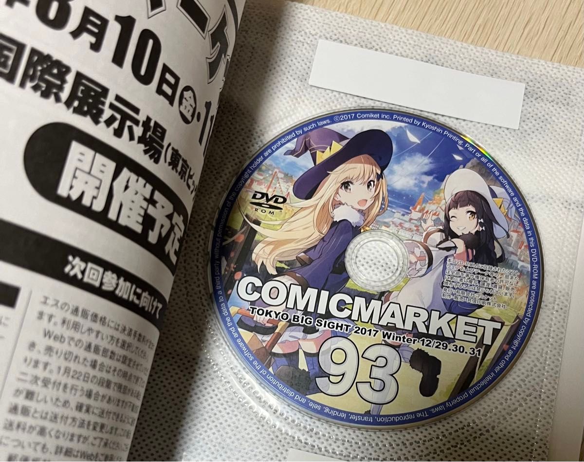 COMICMARKET93 DVD-ROM CATALOG 冊子付　コミックマーケット準備会　コミケ　C93 カタログ