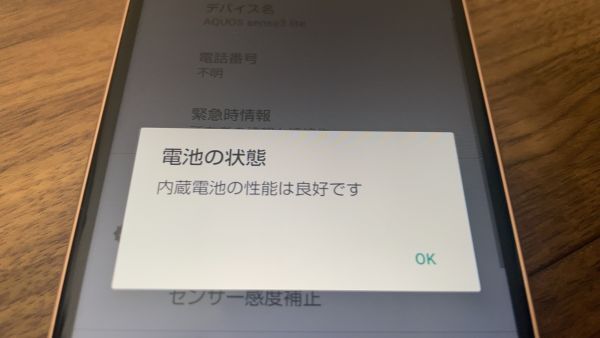 AQUOS sense3 SH-RM12 楽天版 SIMフリー Android スマホ 【5189】の画像3