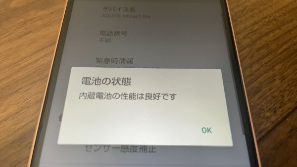 AQUOS sense3 SH-RM12 楽天版 SIMフリー Android スマホ 【5183】の画像3