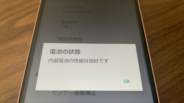 AQUOS sense3 SH-RM12 楽天版 SIMフリー Android スマホ 【5200】の画像3