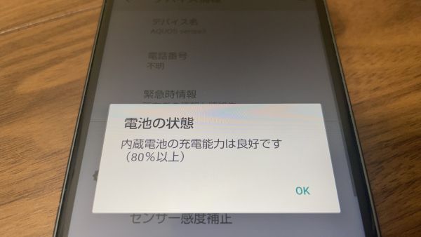 AQUOS sense3 SH-02M simロック解除済み Android スマホ docomo 【6101】_画像3