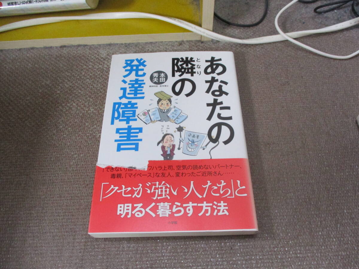 E あなたの隣の発達障害2019/2/13 本田 秀夫_画像1