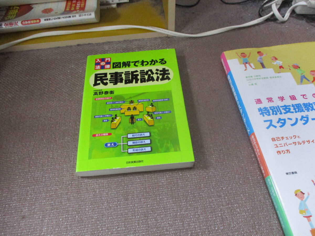 E 図解でわかる民事訴訟法 (入門の法律)2007/4/6 高野 泰衡_画像1