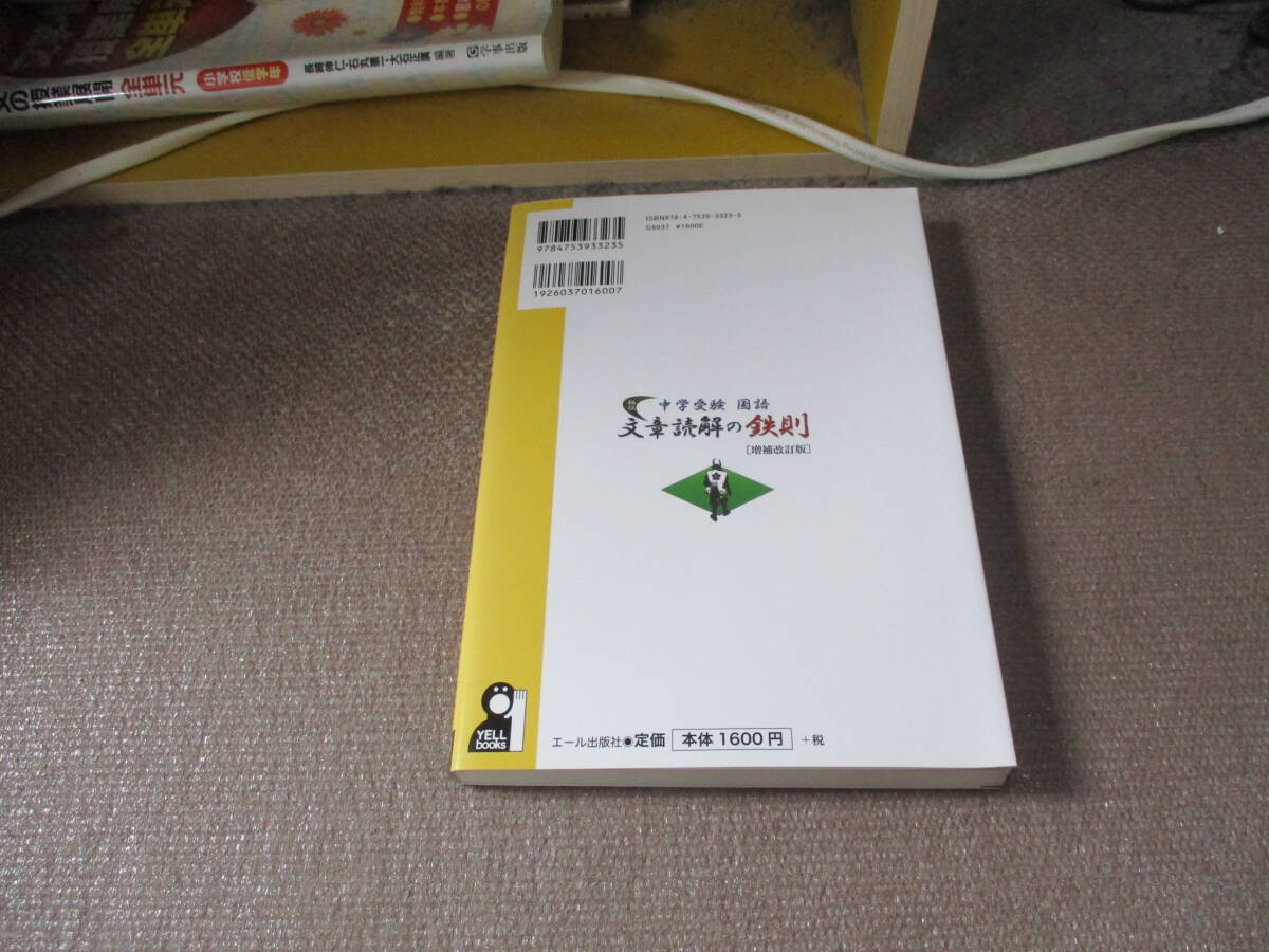 E 中学受験国語 文章読解の鉄則 増補改訂版 (YELL books)2015/9/17 井上秀和_画像3