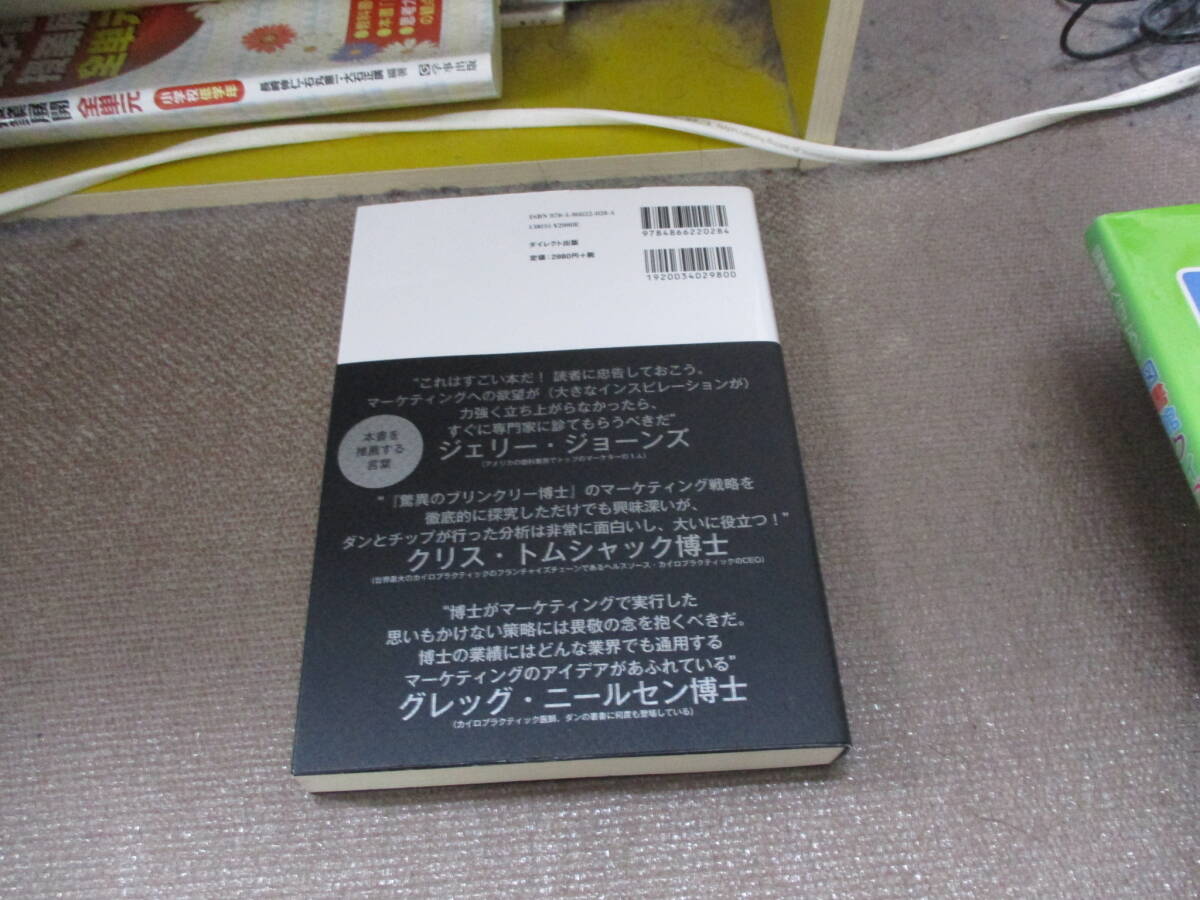 E 天才詐欺師のマーケティング心理技術2017/6/10 ダン・S・ケネディ/チップ・ケスラー/ジョン・R・ブリンクリー博士_画像3