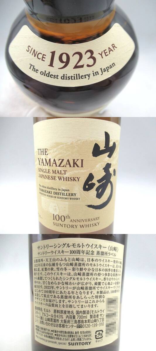 ★☆未開栓 古酒 SUNTORY WHISKY サントリーウイスキー YAMAZAKI 山崎NV 100周年記念ボトル 蒸留所ラベル シングルモルト 700ml 43% 箱付☆の画像4