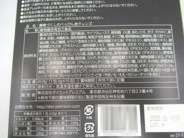 ▲▲未開封 酵素づくしのべっぴん炭クレンズ SUMI×KOUSO 45g(1包3g×15包) 賞味期限2025.06 穀物麹含有加工食品 ダイエットプレミアム▲▲の画像9